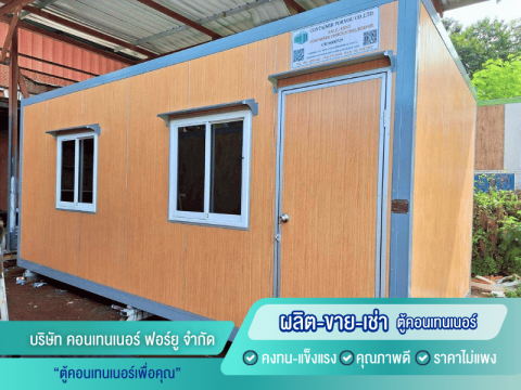 ตู้คอนเทนเนอร์แบบสำนักงานมาตราฐาน 3x6x2.60เมตร